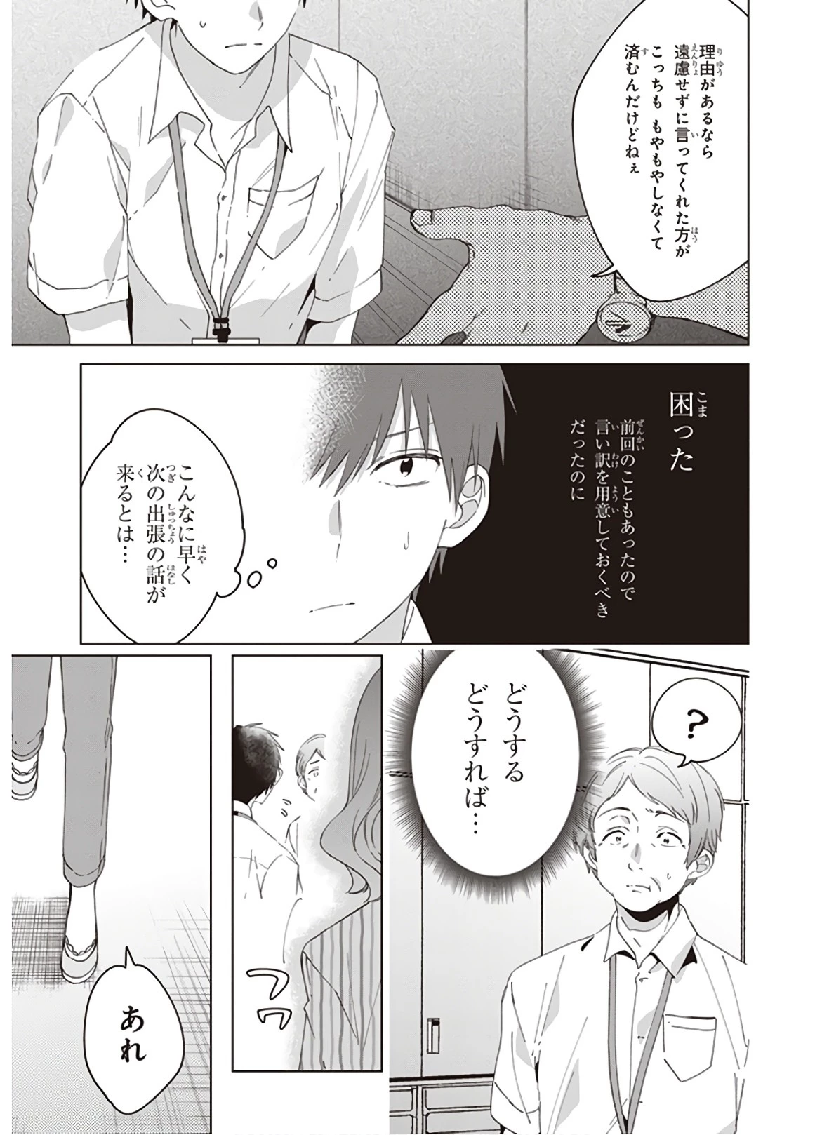 ひげを剃る。そして女子高生を拾う。 第13話 - 3