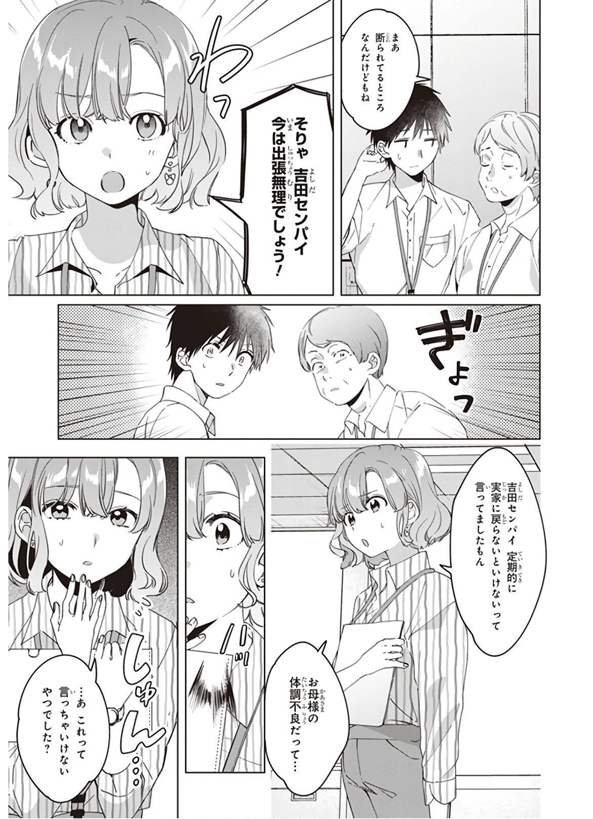 ひげを剃る。そして女子高生を拾う。 第13話 - 5