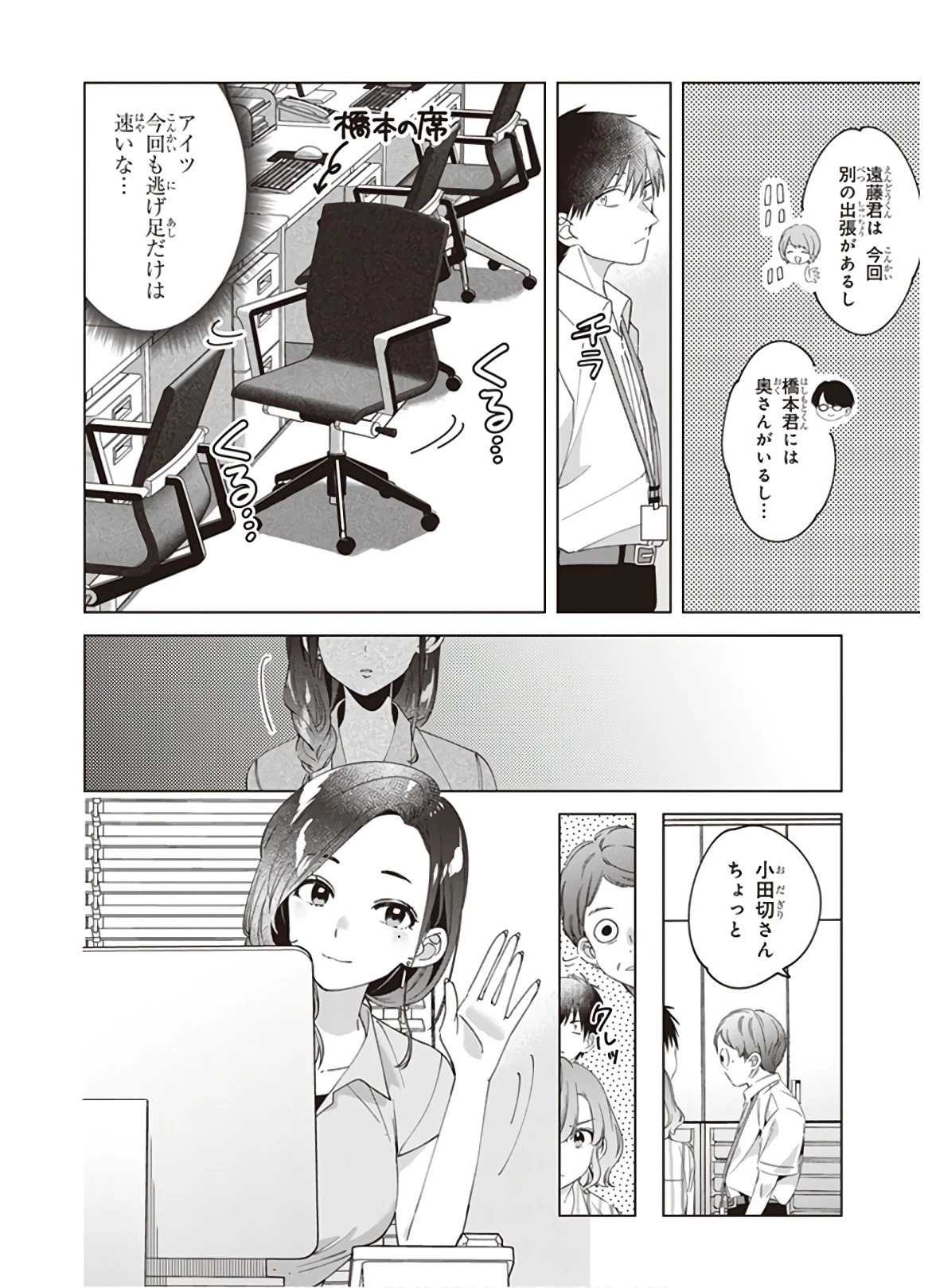 ひげを剃る。そして女子高生を拾う。 第13話 - 8