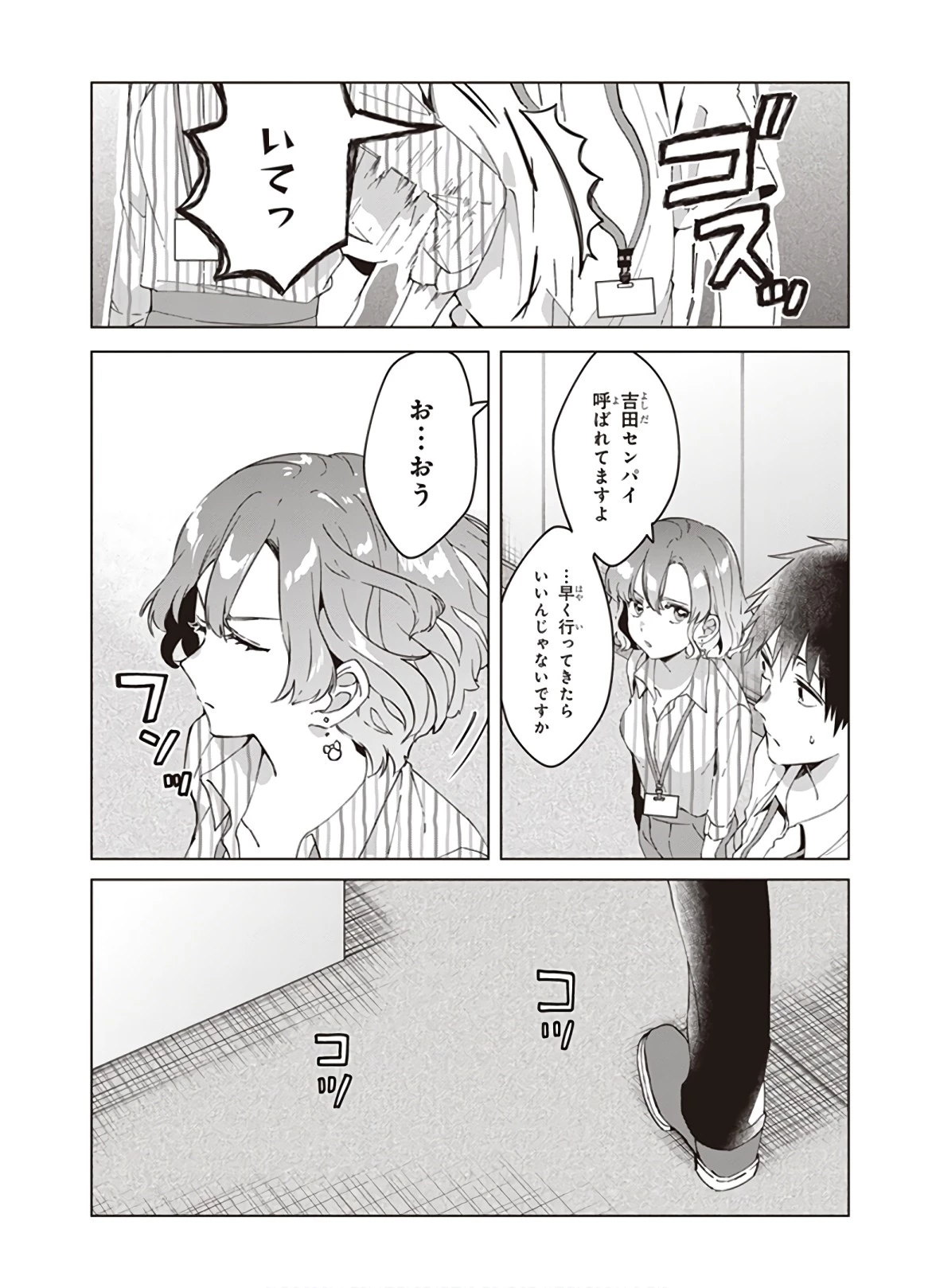 ひげを剃る。そして女子高生を拾う。 第13話 - 15