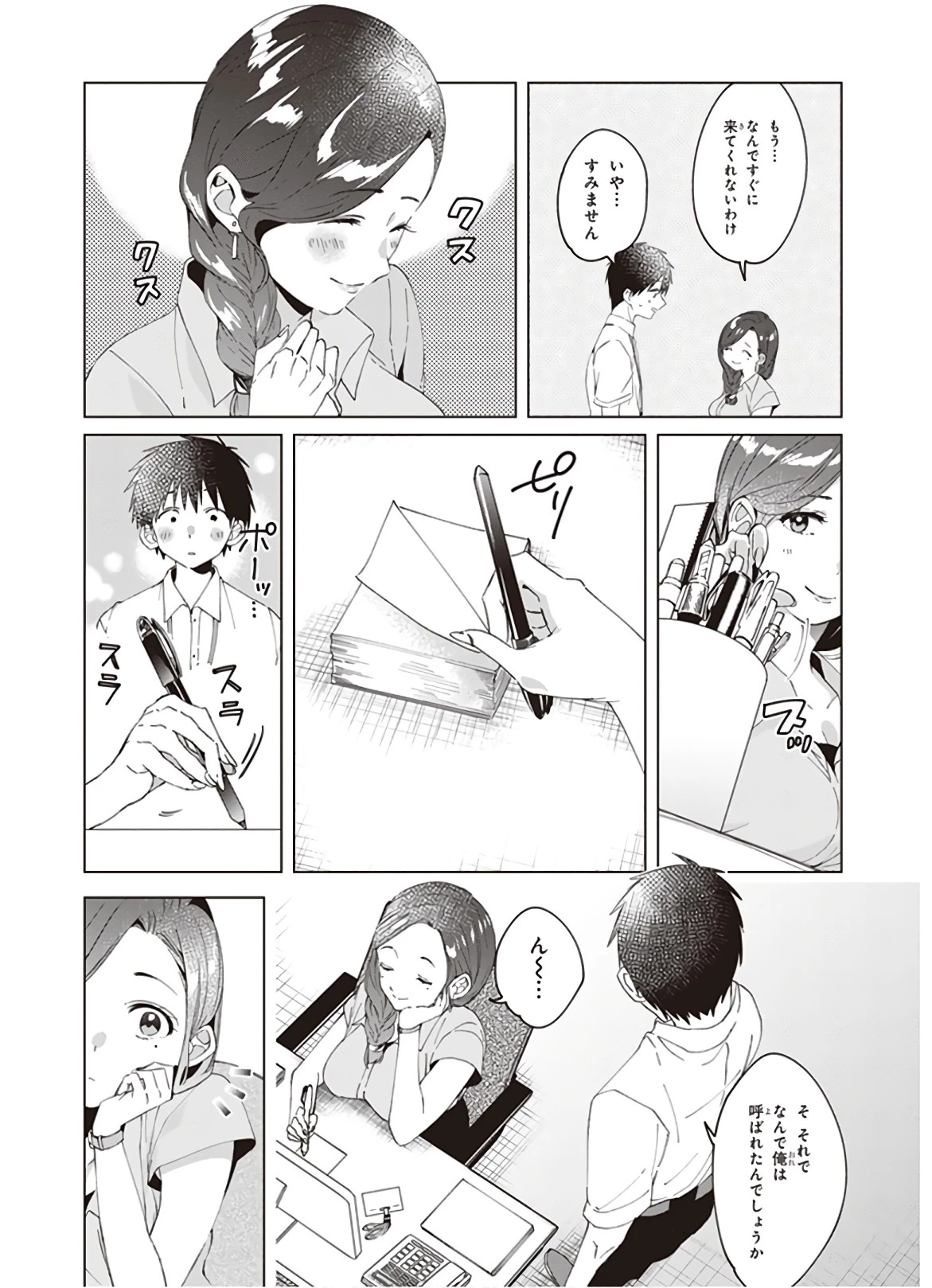 ひげを剃る。そして女子高生を拾う。 第13話 - 16