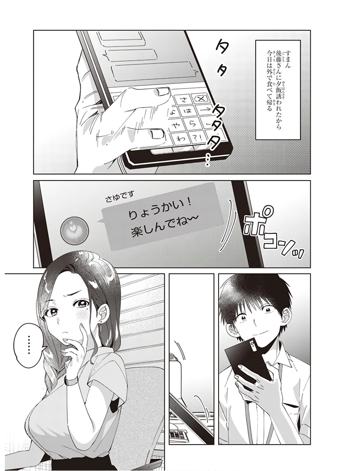 ひげを剃る。そして女子高生を拾う。 第13話 - 21