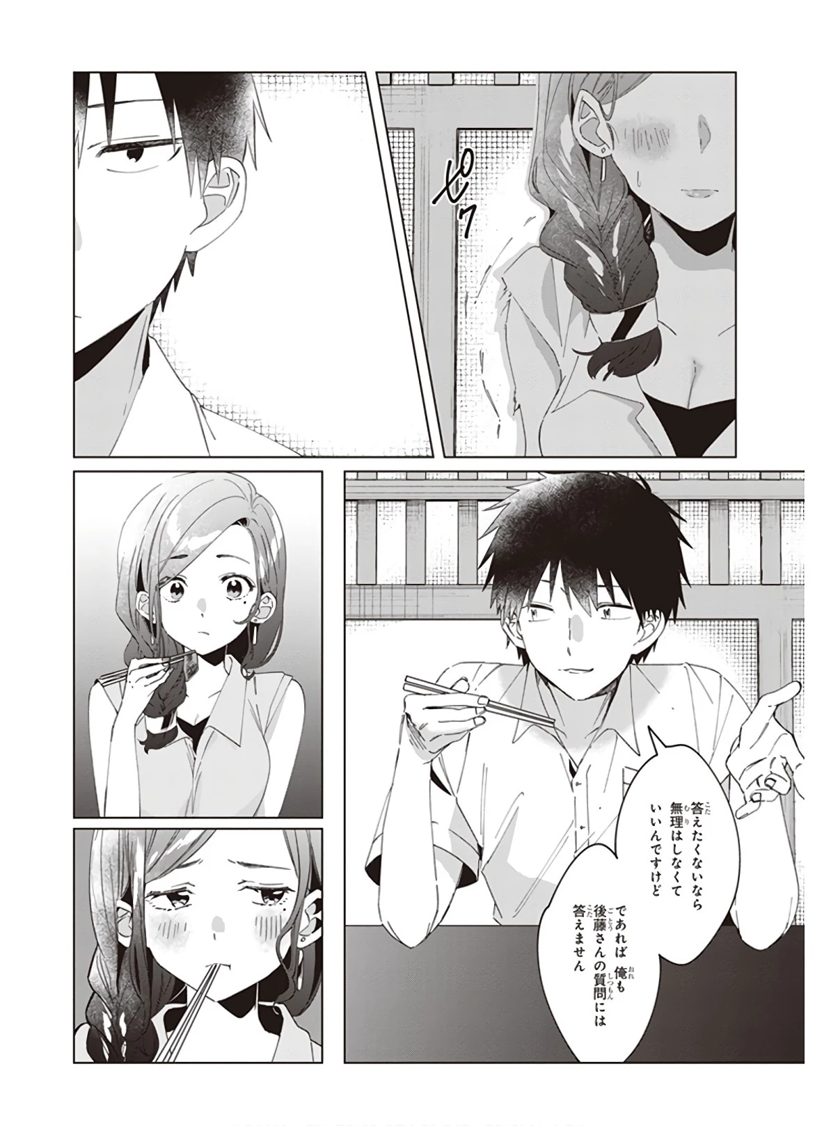 ひげを剃る。そして女子高生を拾う。 第14話 - 2