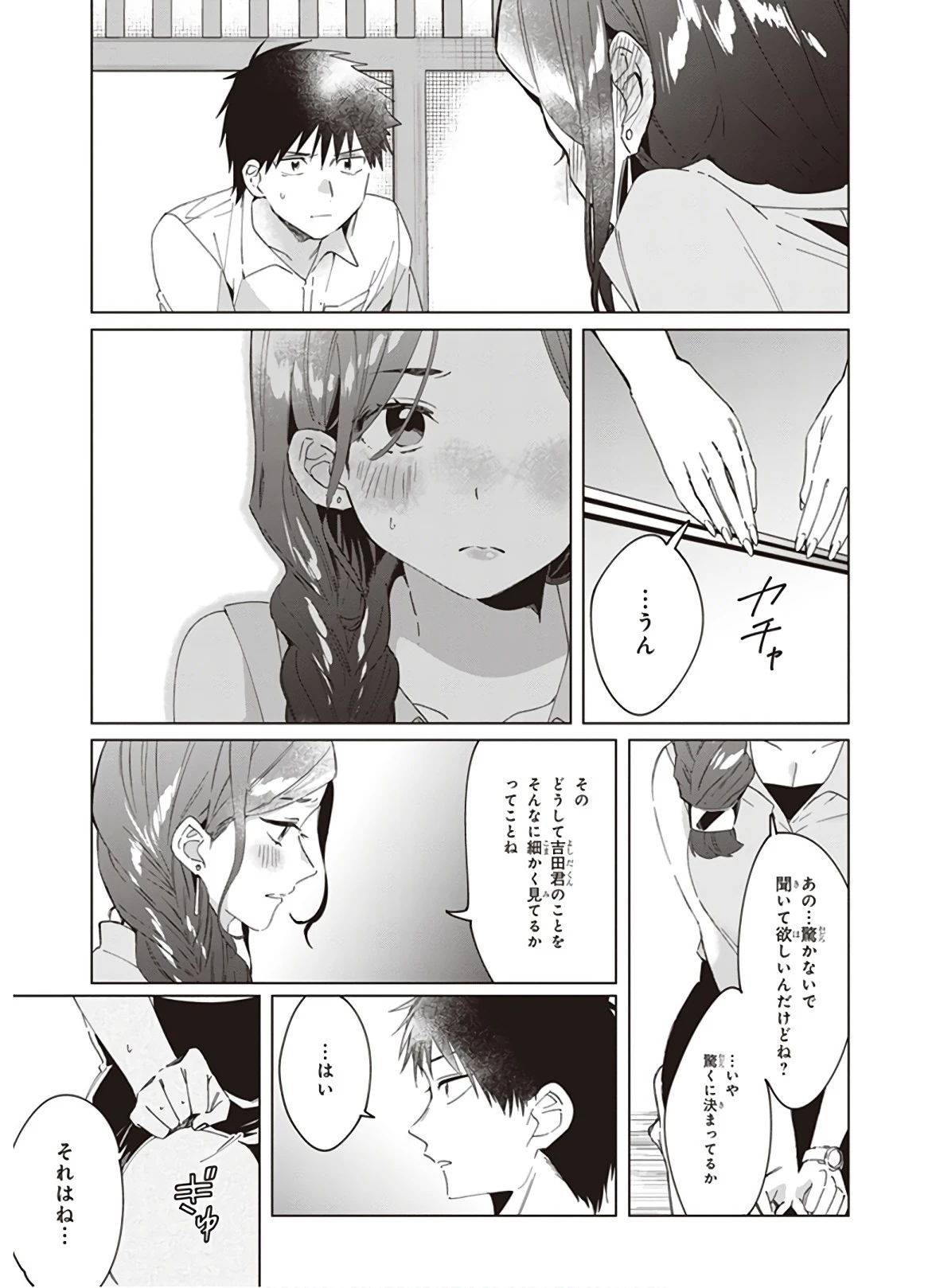 ひげを剃る。そして女子高生を拾う。 第14話 - 3