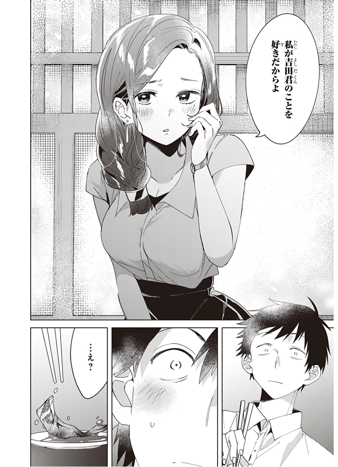 ひげを剃る。そして女子高生を拾う。 第14話 - 4