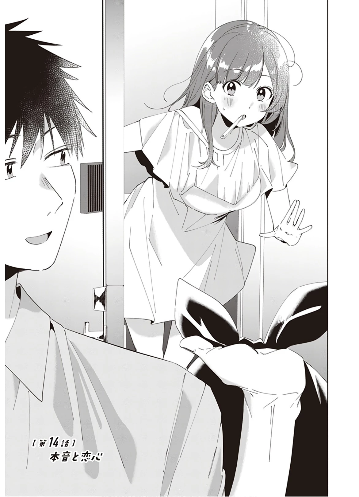 ひげを剃る。そして女子高生を拾う。 第14話 - 5