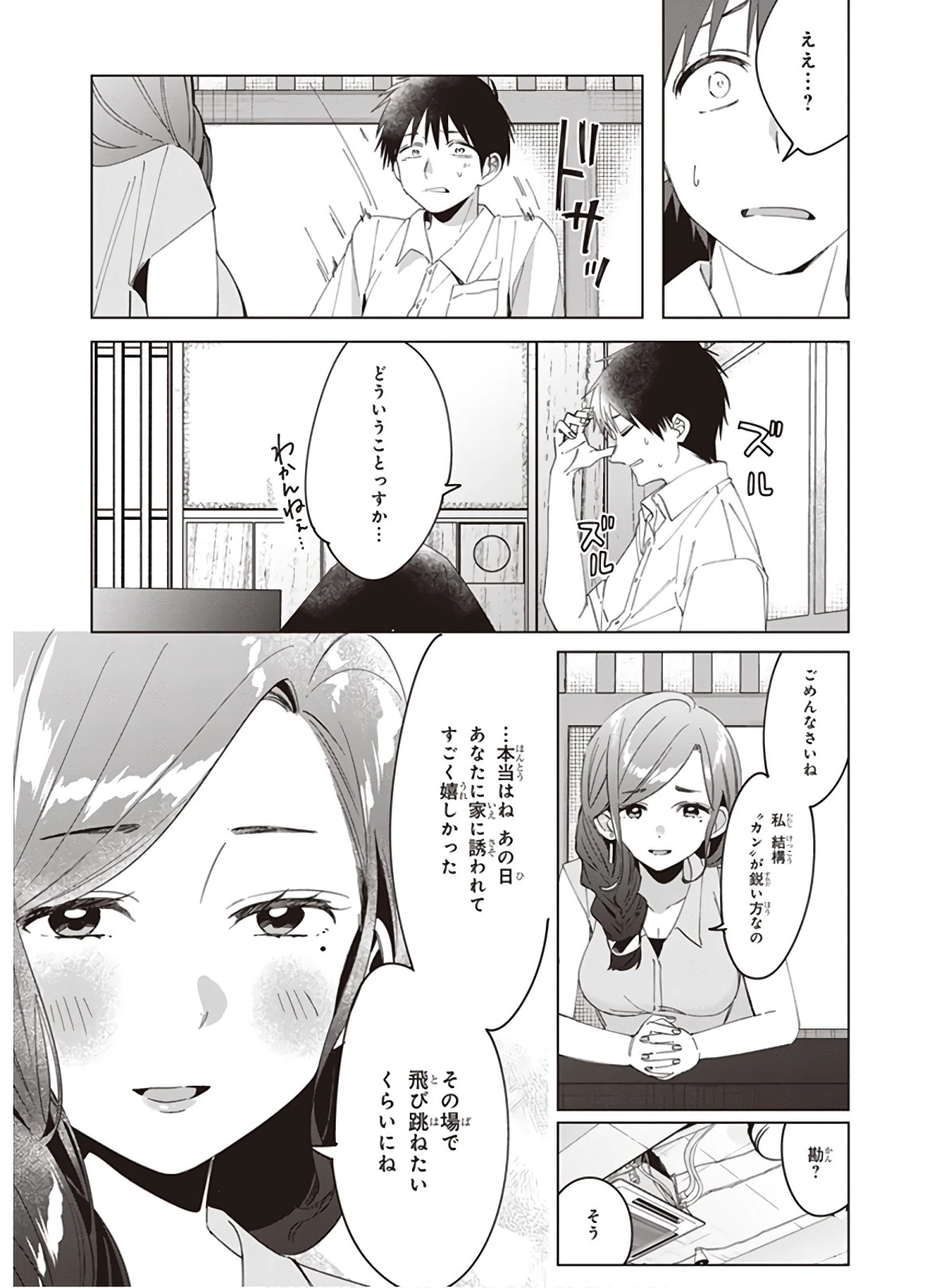 ひげを剃る。そして女子高生を拾う。 第14話 - 7