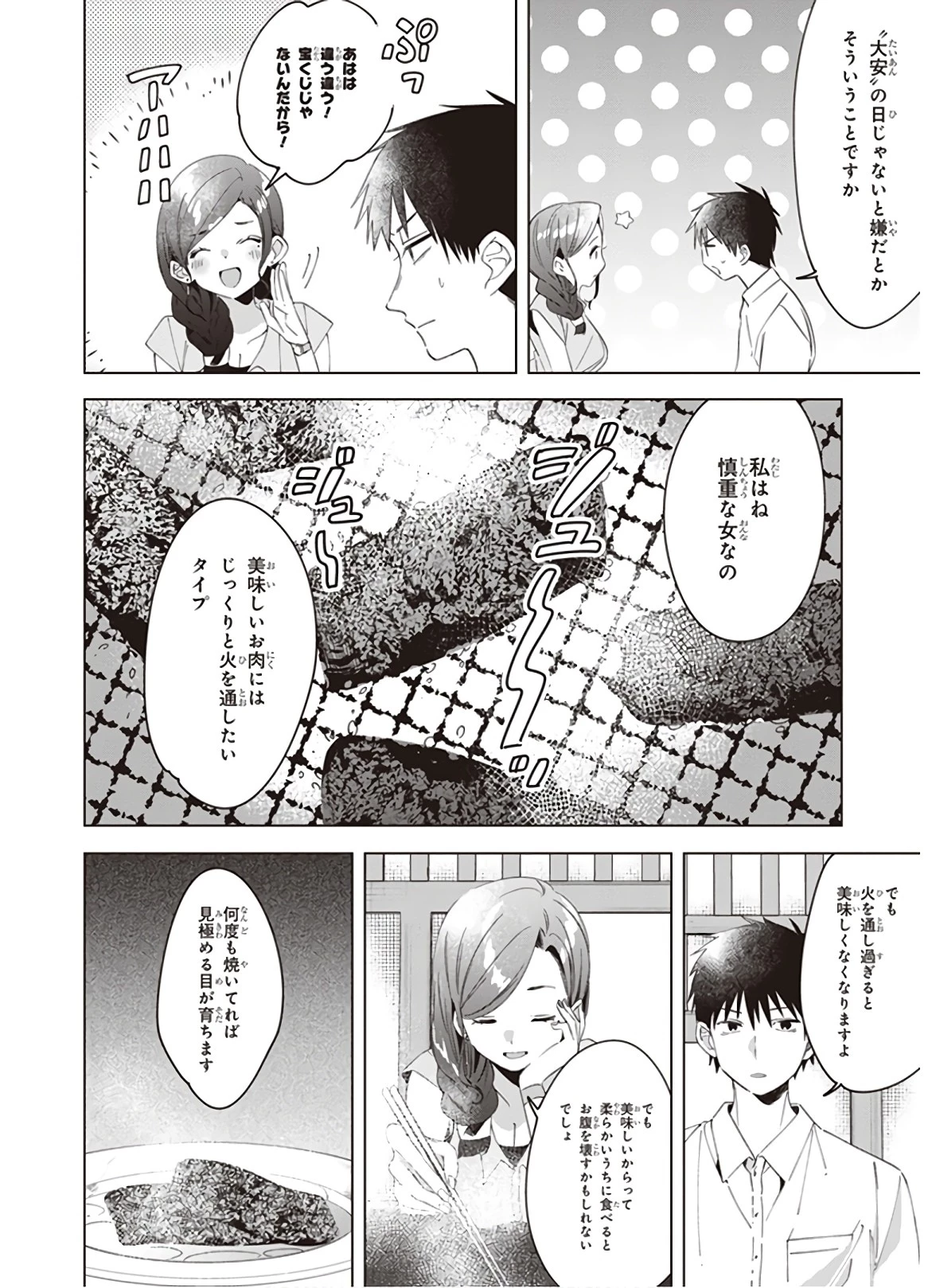 ひげを剃る。そして女子高生を拾う。 第14話 - 10