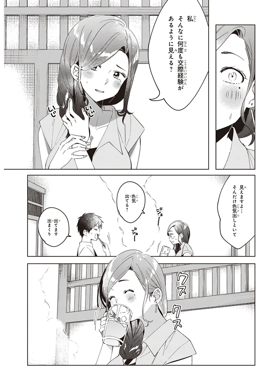 ひげを剃る。そして女子高生を拾う。 第14話 - 11