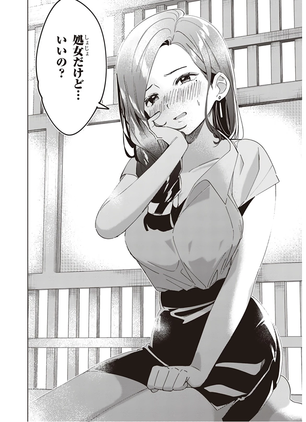 ひげを剃る。そして女子高生を拾う。 第14話 - 14