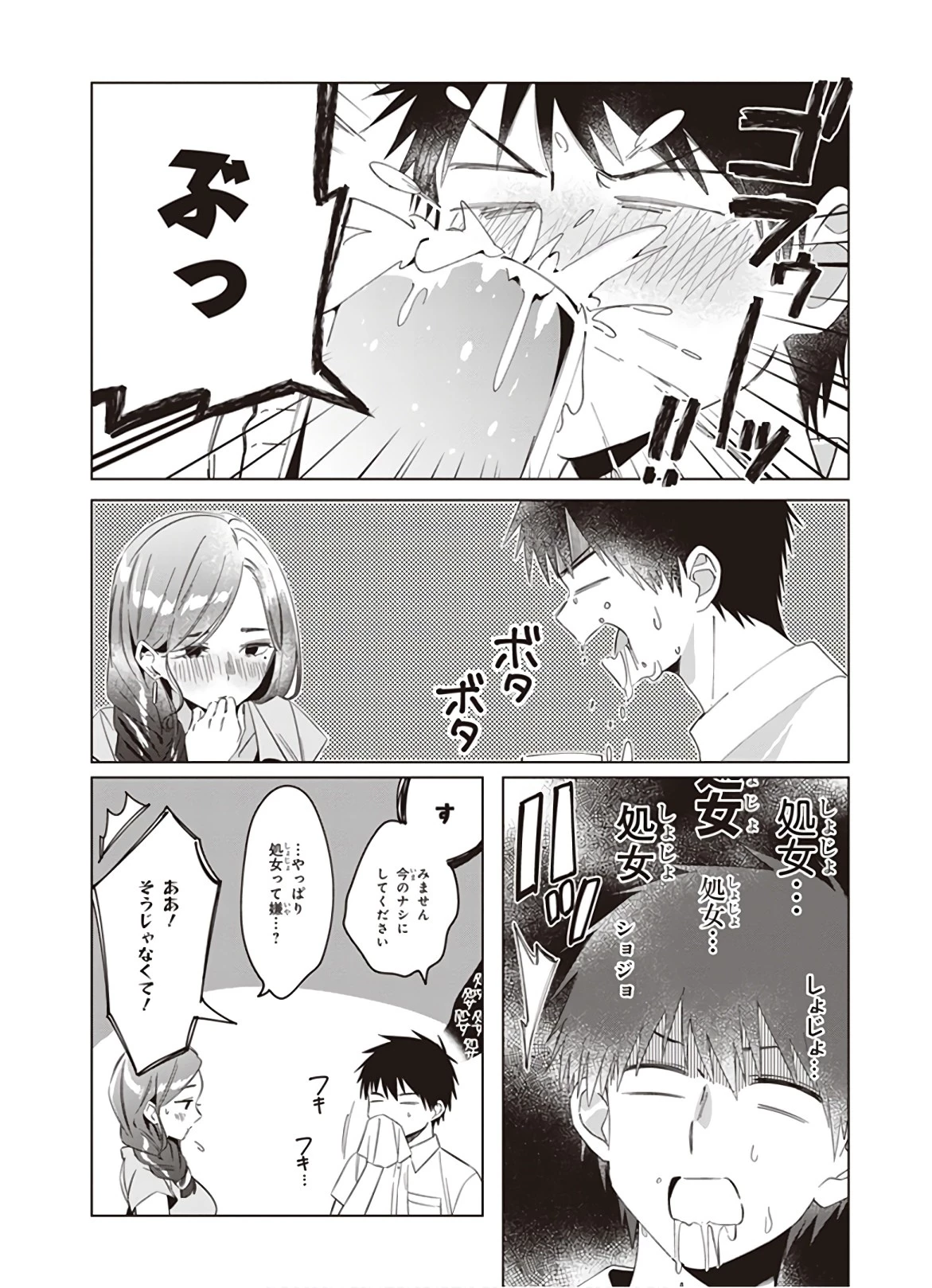 ひげを剃る。そして女子高生を拾う。 第14話 - 15