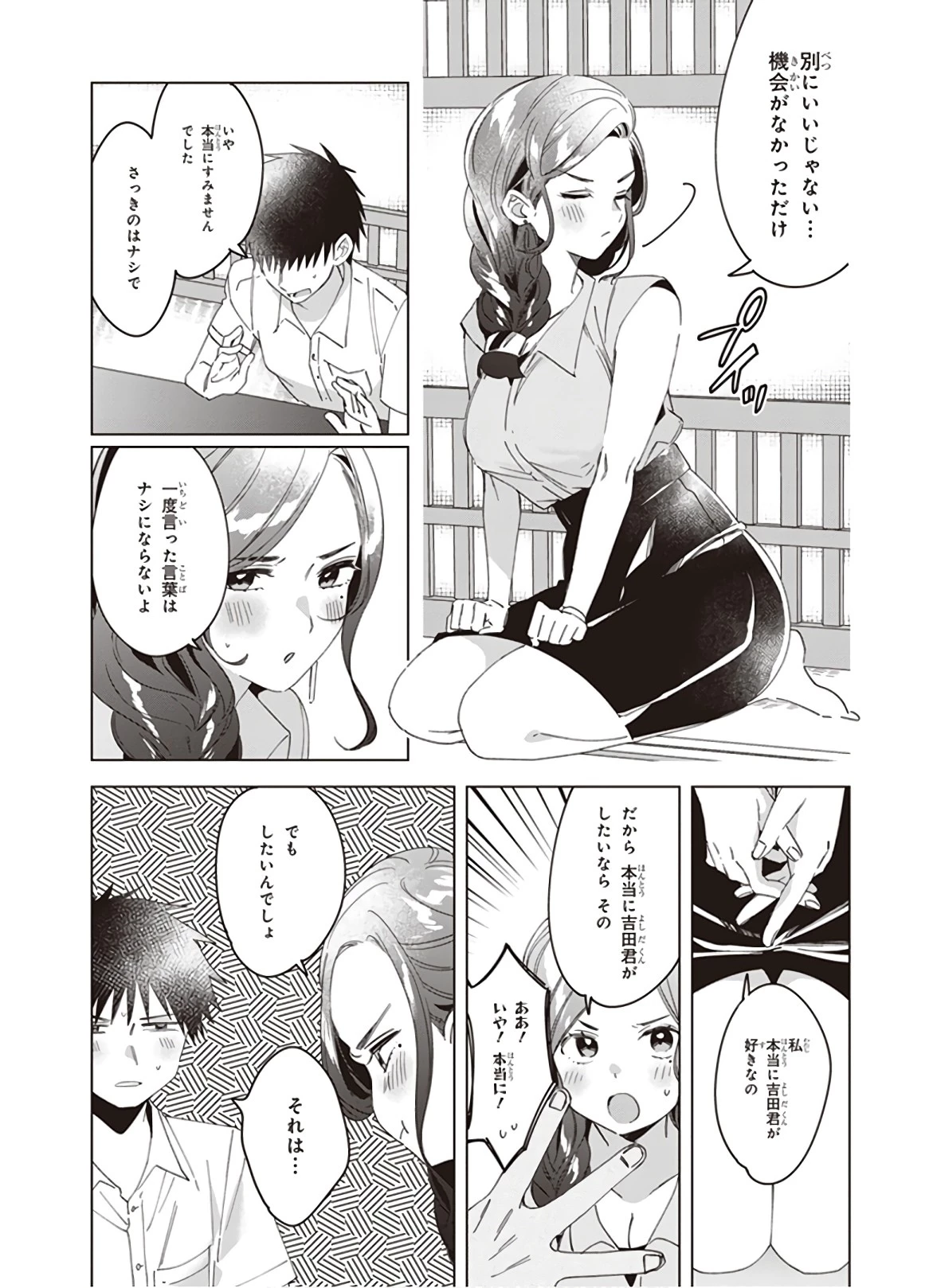 ひげを剃る。そして女子高生を拾う。 第14話 - 17