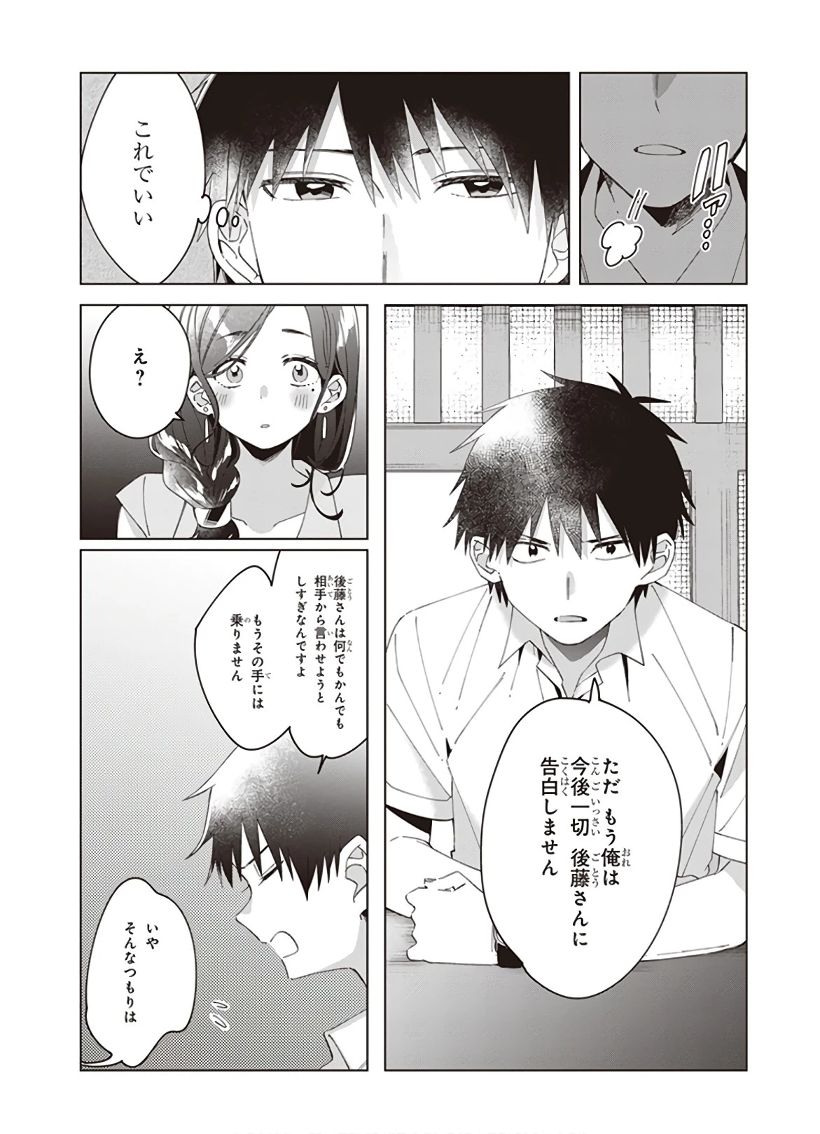 ひげを剃る。そして女子高生を拾う。 第14話 - 19