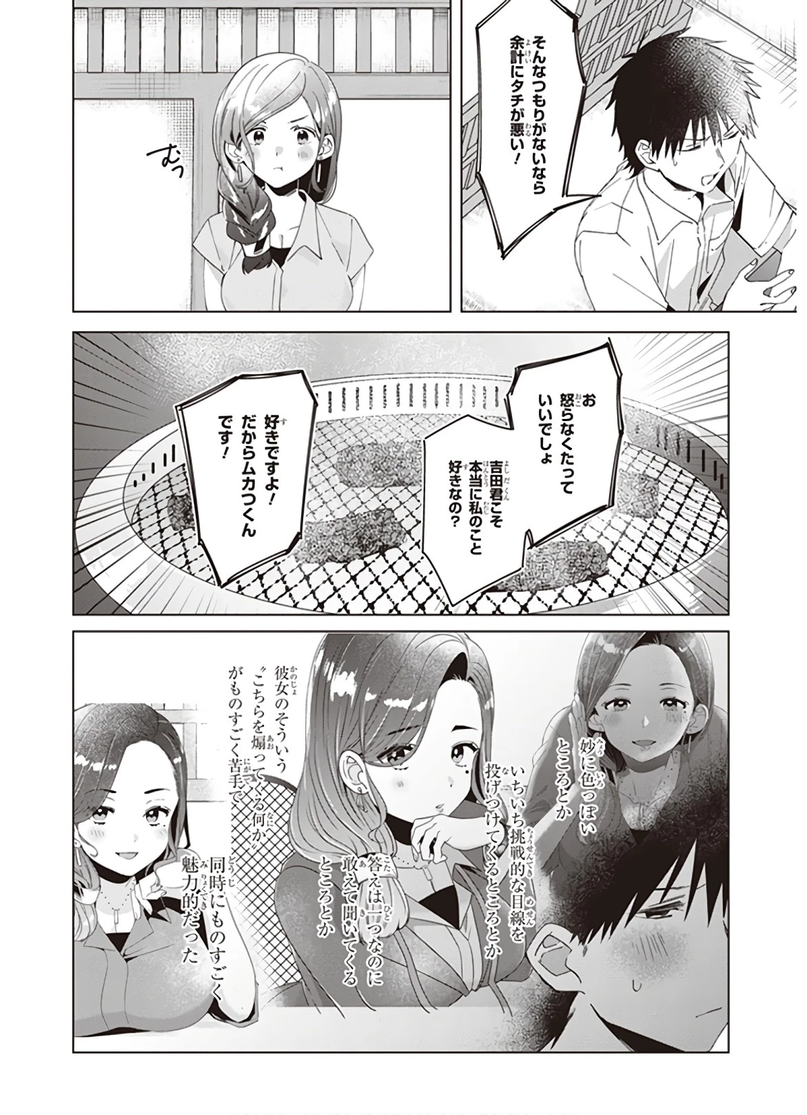 ひげを剃る。そして女子高生を拾う。 第14話 - 20