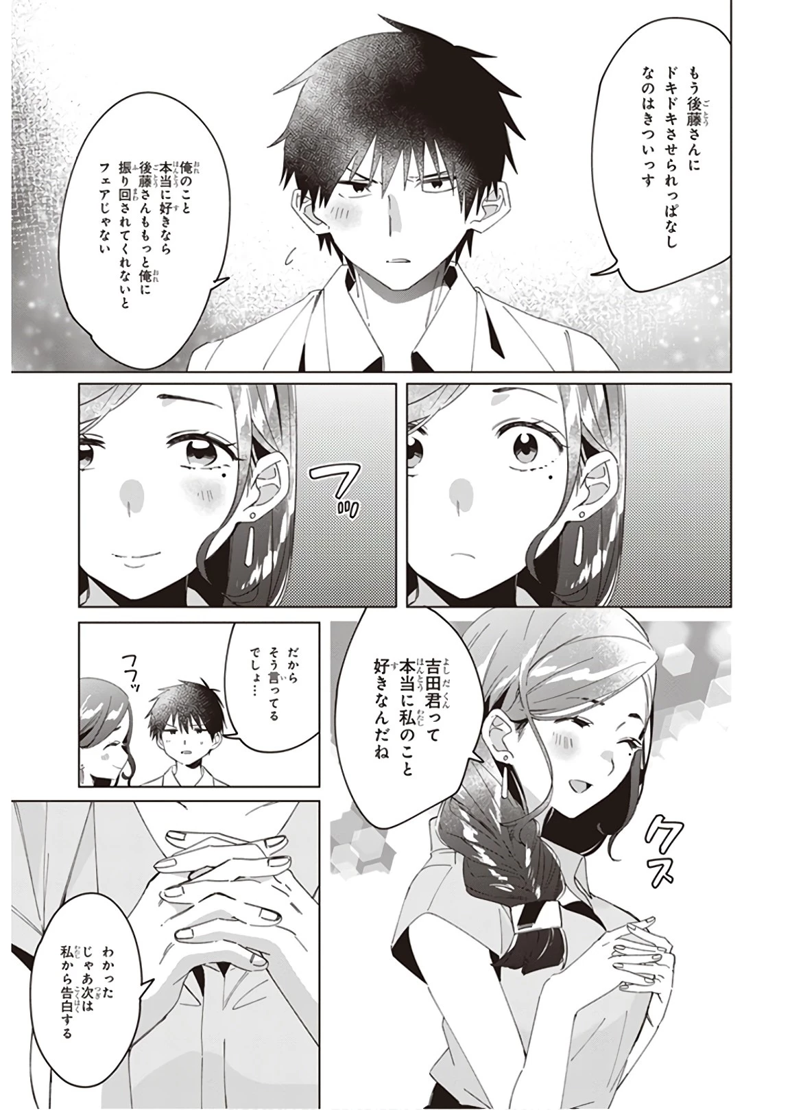 ひげを剃る。そして女子高生を拾う。 第14話 - 21