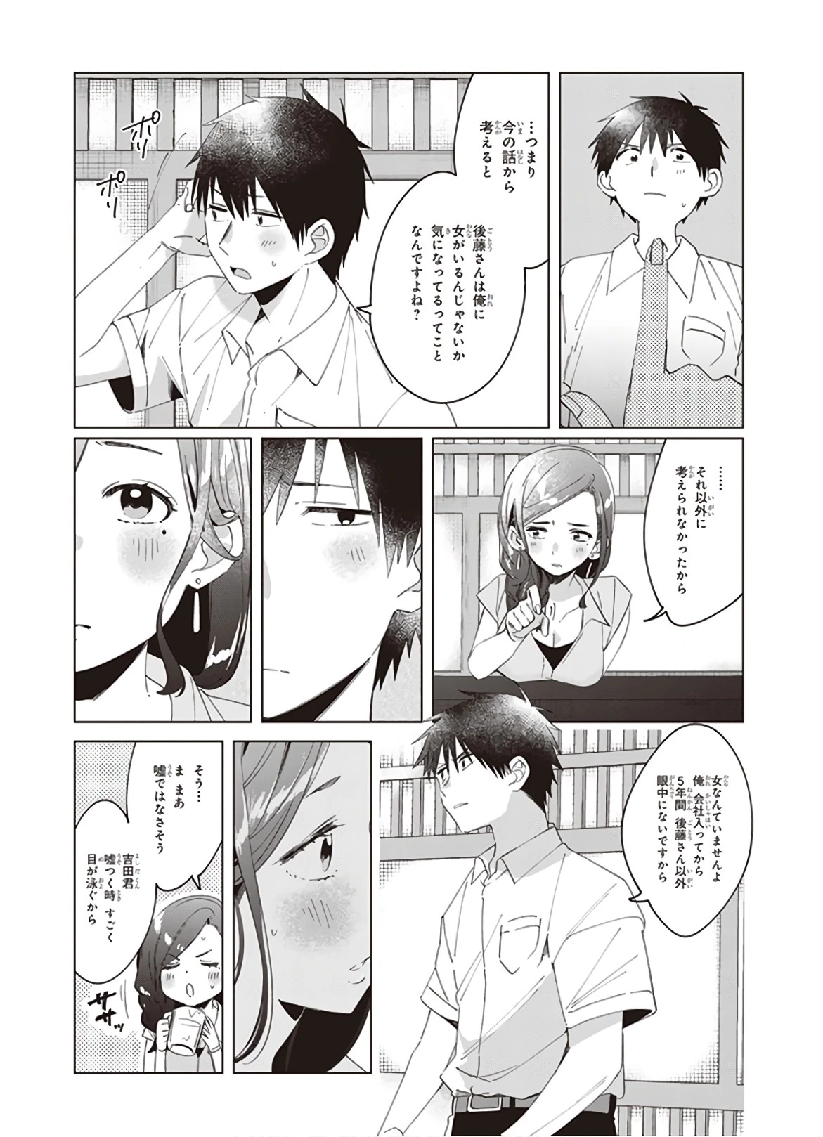 ひげを剃る。そして女子高生を拾う。 第14話 - 24