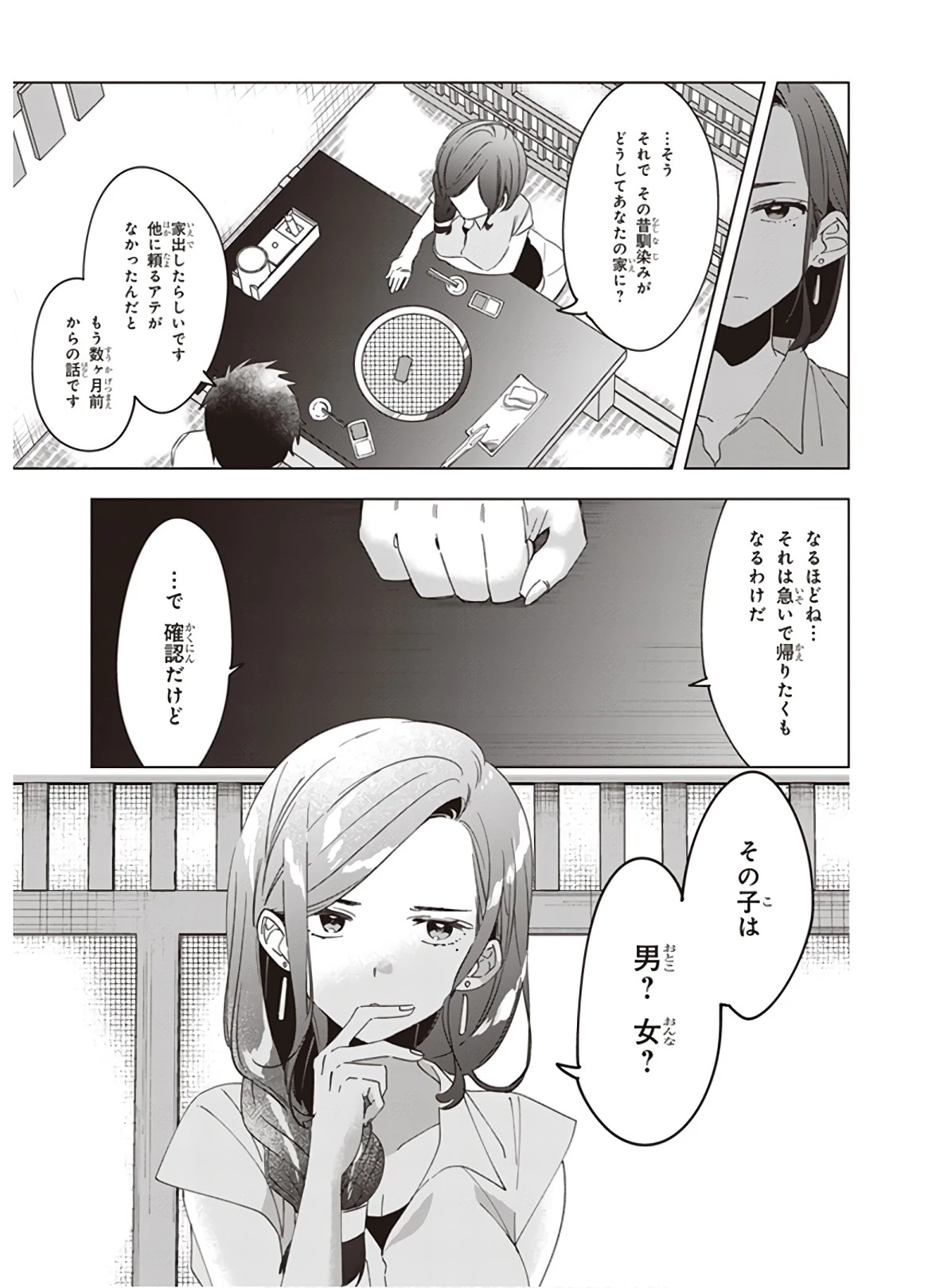 ひげを剃る。そして女子高生を拾う。 第14話 - 27