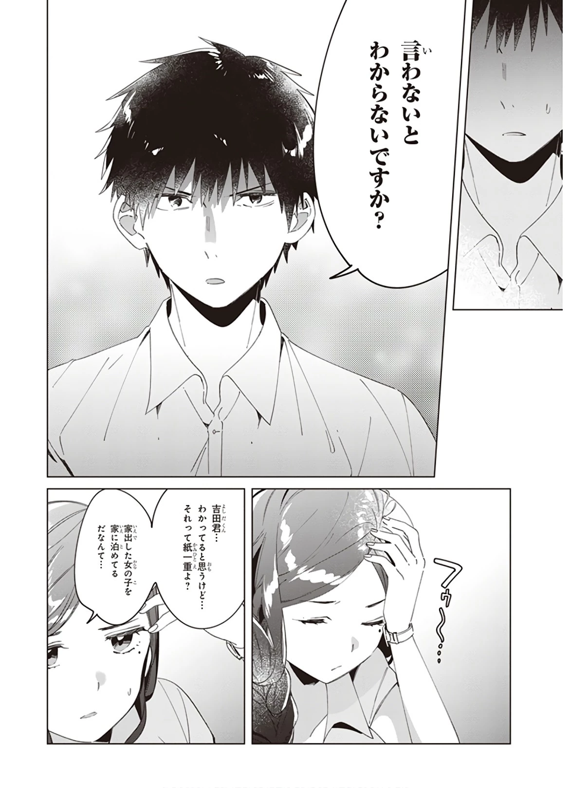 ひげを剃る。そして女子高生を拾う。 第14話 - 28