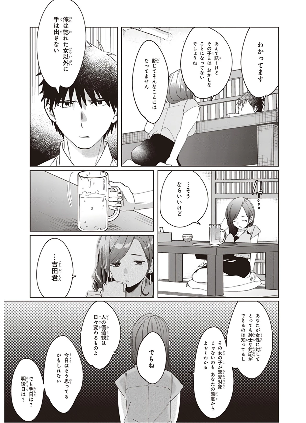 ひげを剃る。そして女子高生を拾う。 第14話 - 29