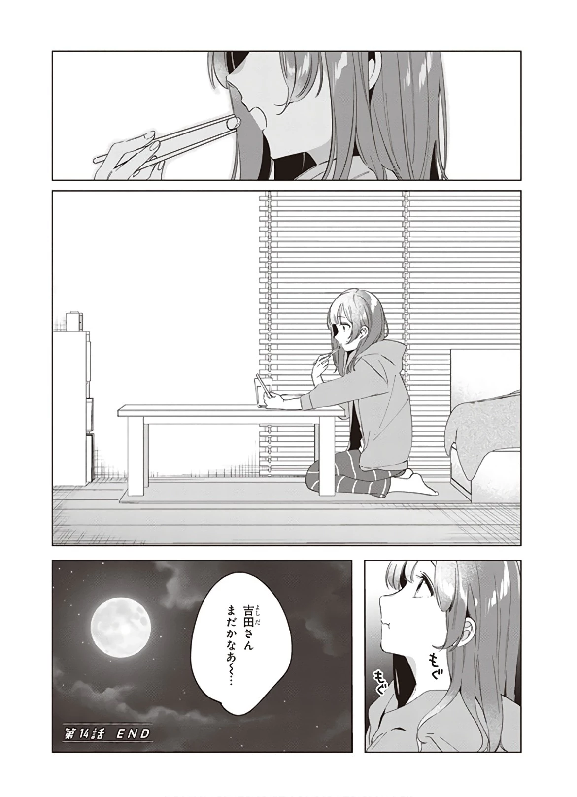 ひげを剃る。そして女子高生を拾う。 第14話 - 36