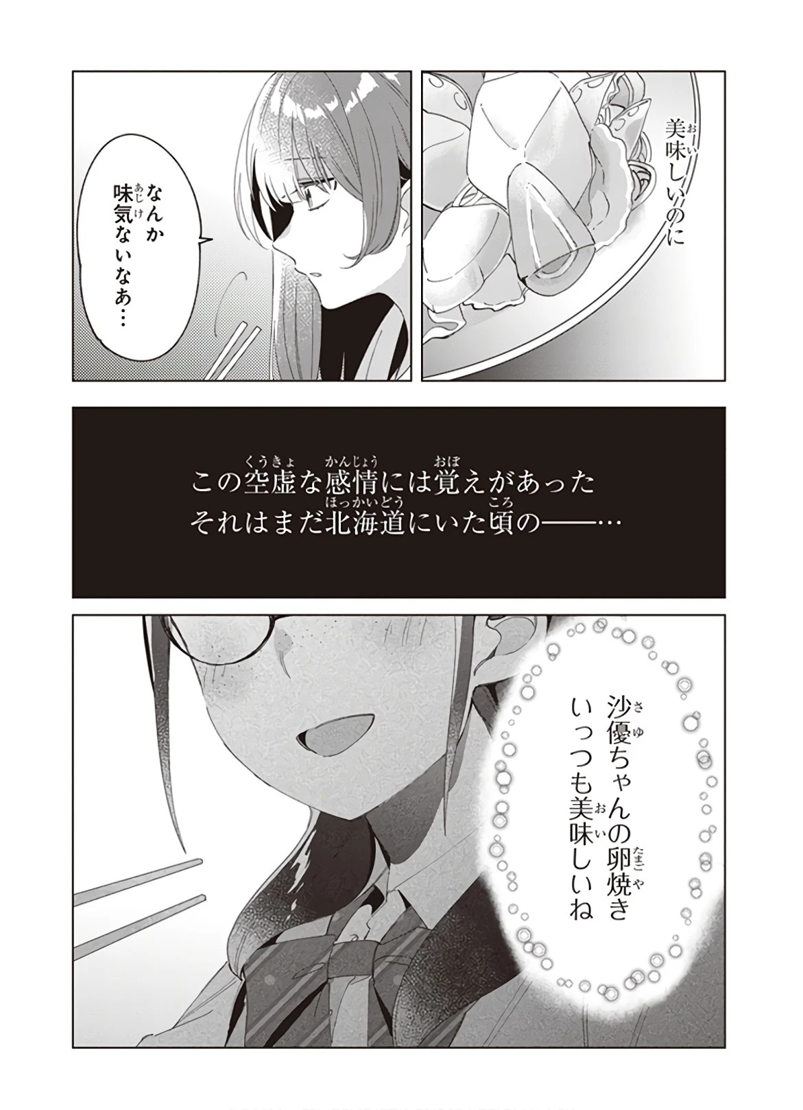 ひげを剃る。そして女子高生を拾う。 第15話 - 2