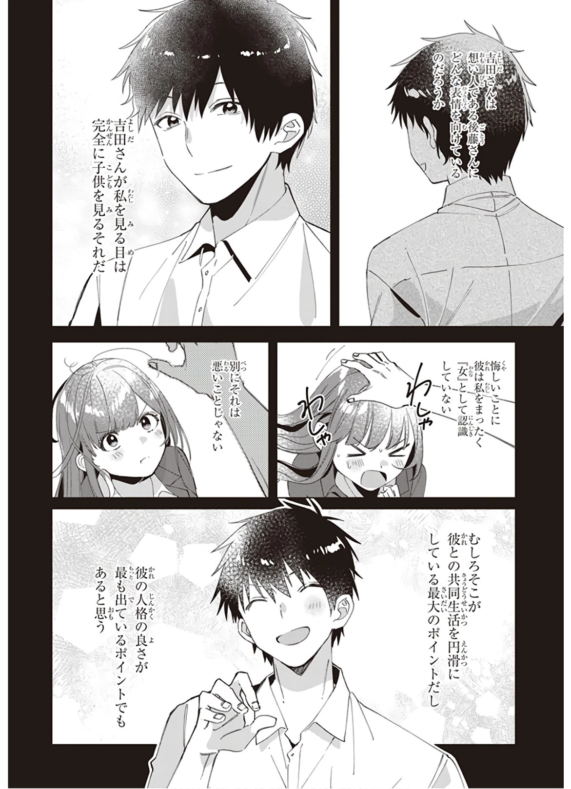 ひげを剃る。そして女子高生を拾う。 第15話 - 6