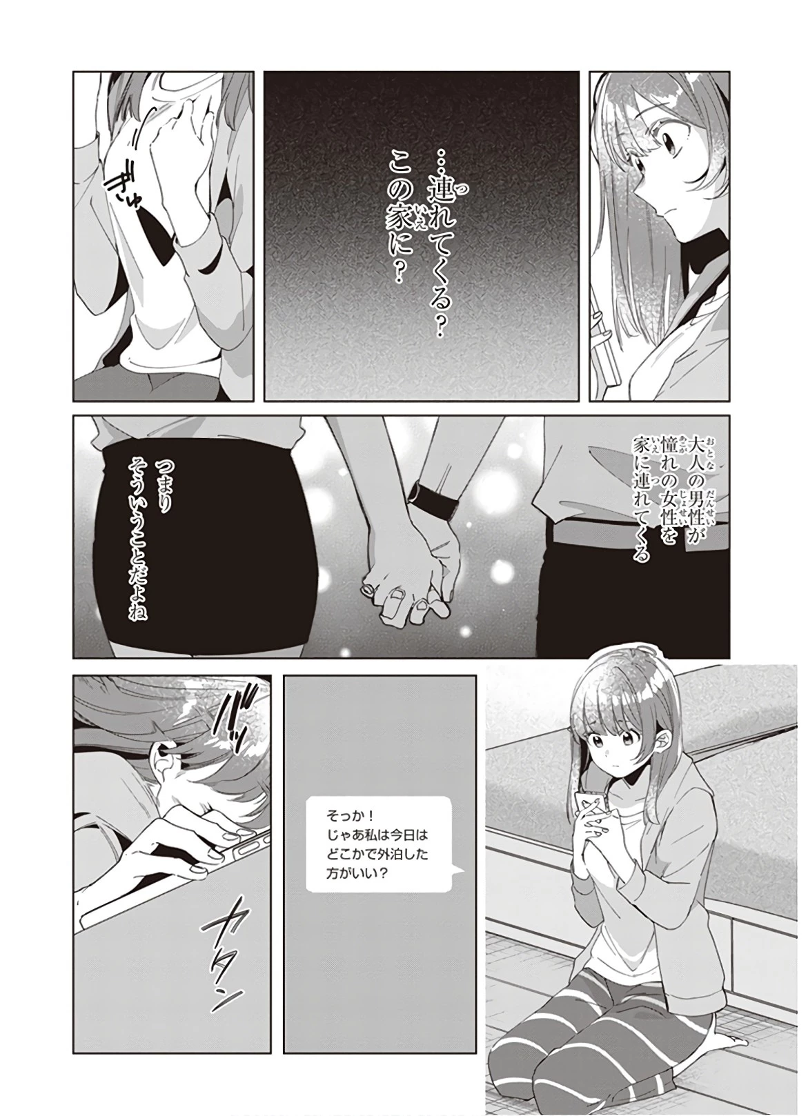 ひげを剃る。そして女子高生を拾う。 第15話 - 8