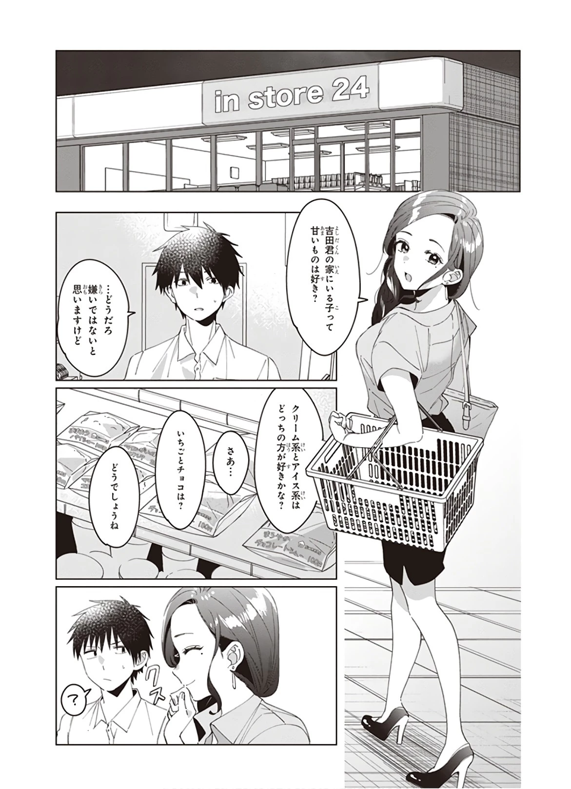 ひげを剃る。そして女子高生を拾う。 第15話 - 11