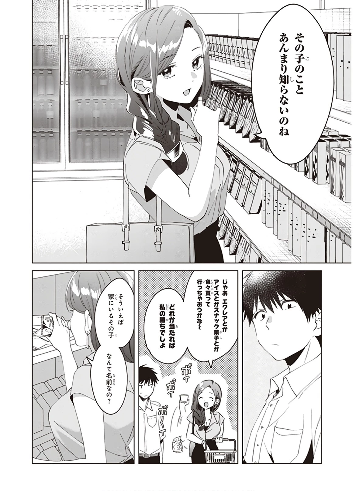 ひげを剃る。そして女子高生を拾う。 第15話 - 12