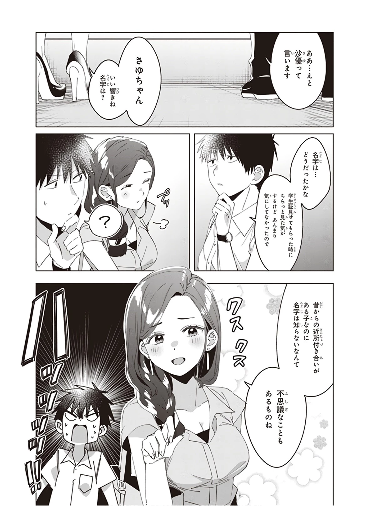 ひげを剃る。そして女子高生を拾う。 第15話 - 13