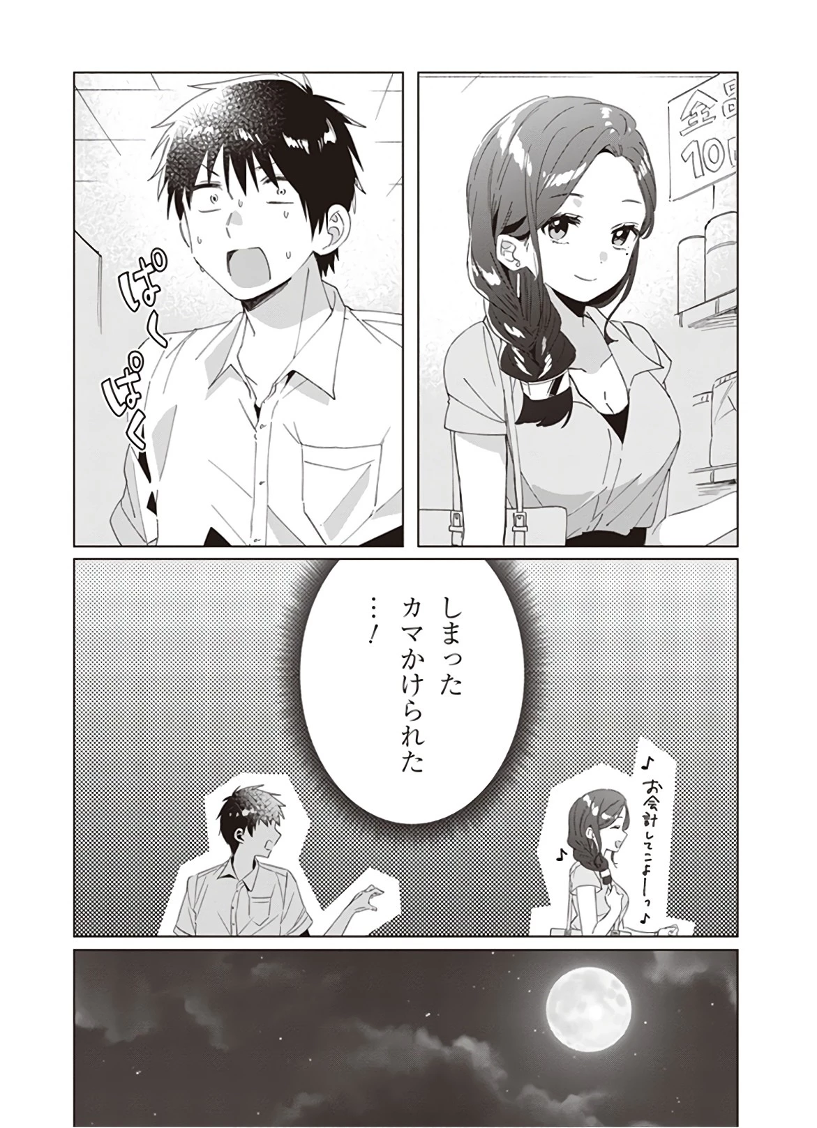 ひげを剃る。そして女子高生を拾う。 第15話 - 14