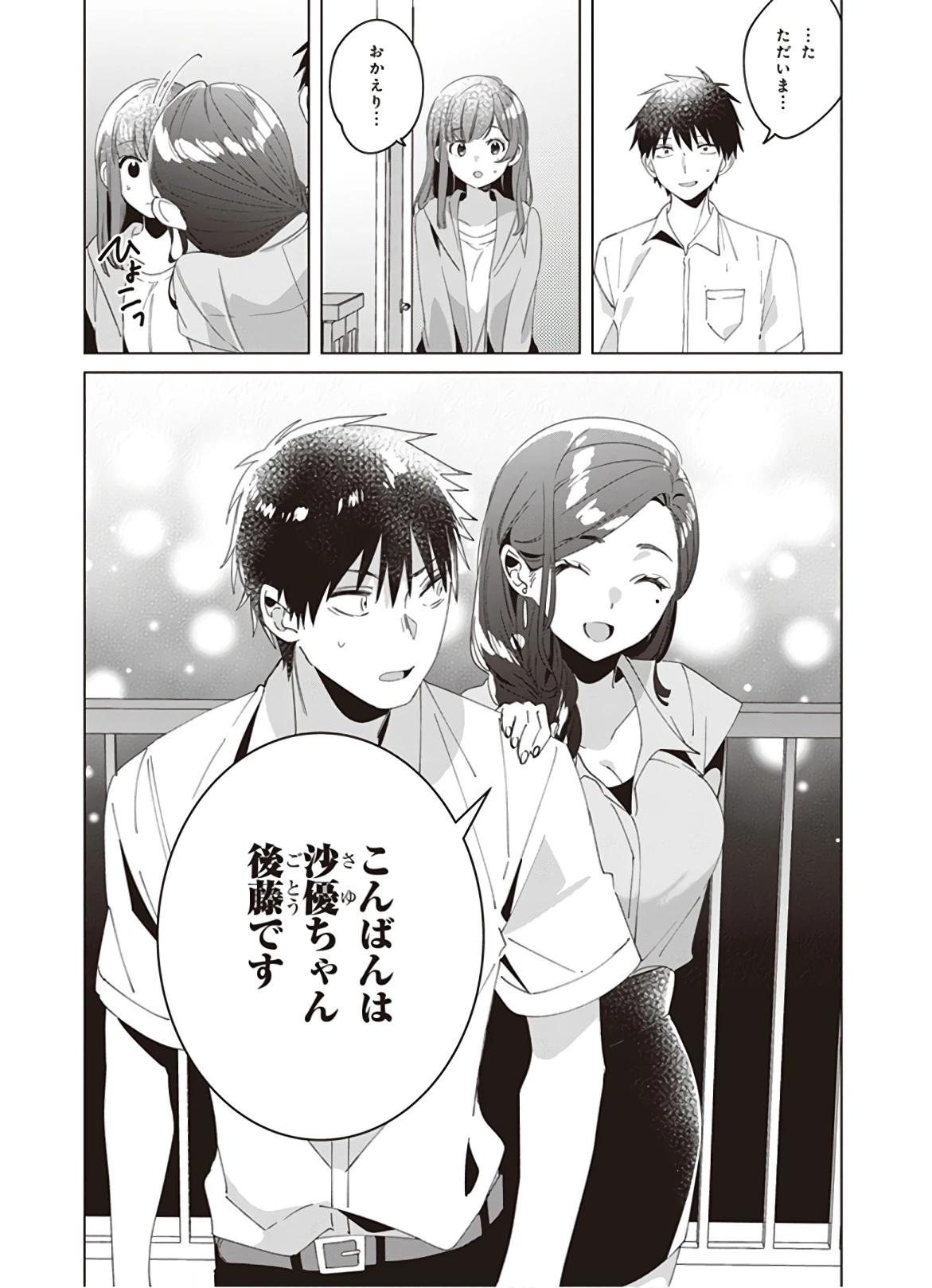 ひげを剃る。そして女子高生を拾う。 第15話 - 18