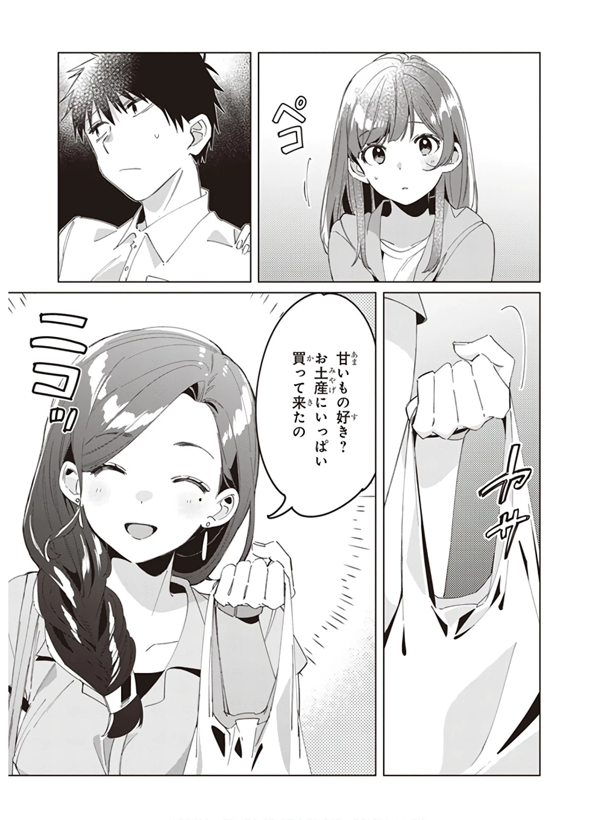 ひげを剃る。そして女子高生を拾う。 第15話 - 19