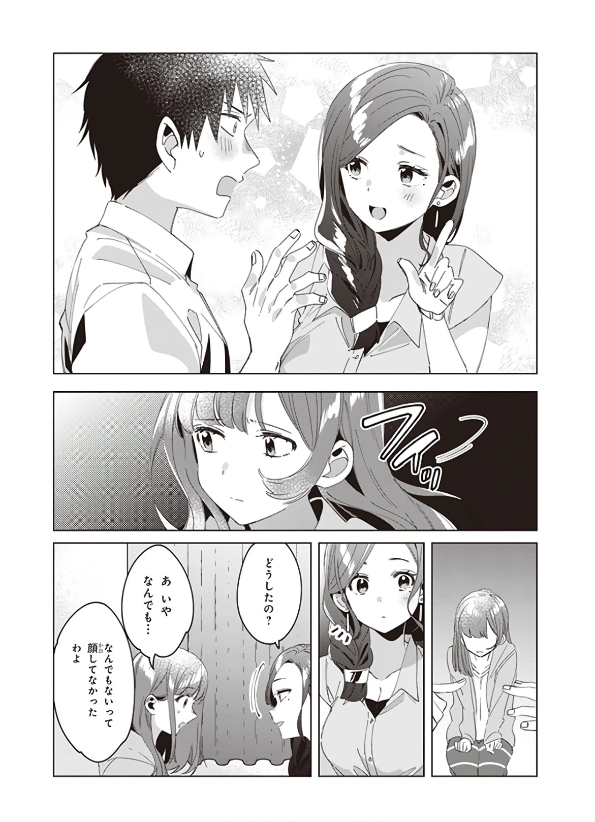 ひげを剃る。そして女子高生を拾う。 第15話 - 22