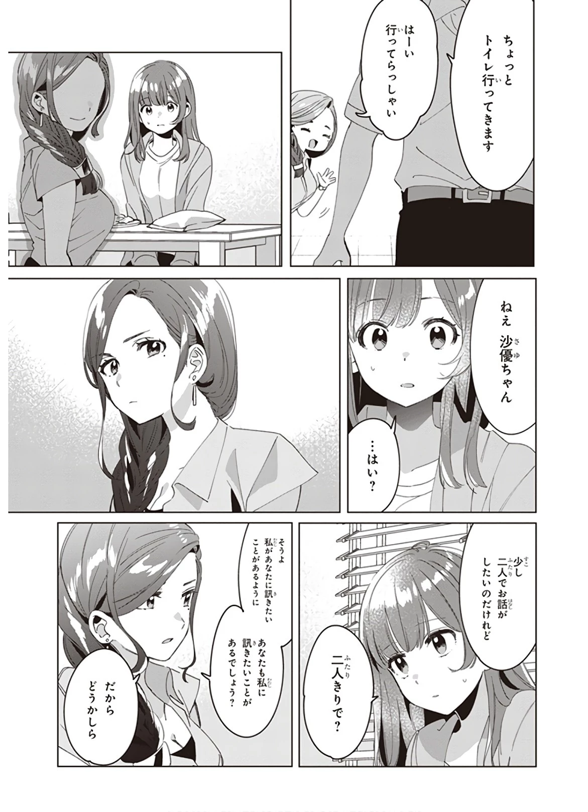 ひげを剃る。そして女子高生を拾う。 第15話 - 25