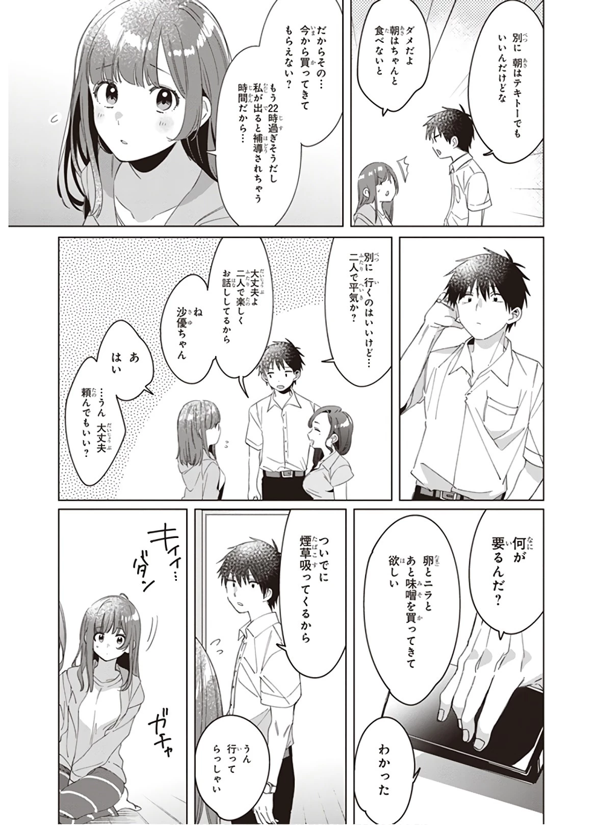 ひげを剃る。そして女子高生を拾う。 第15話 - 27