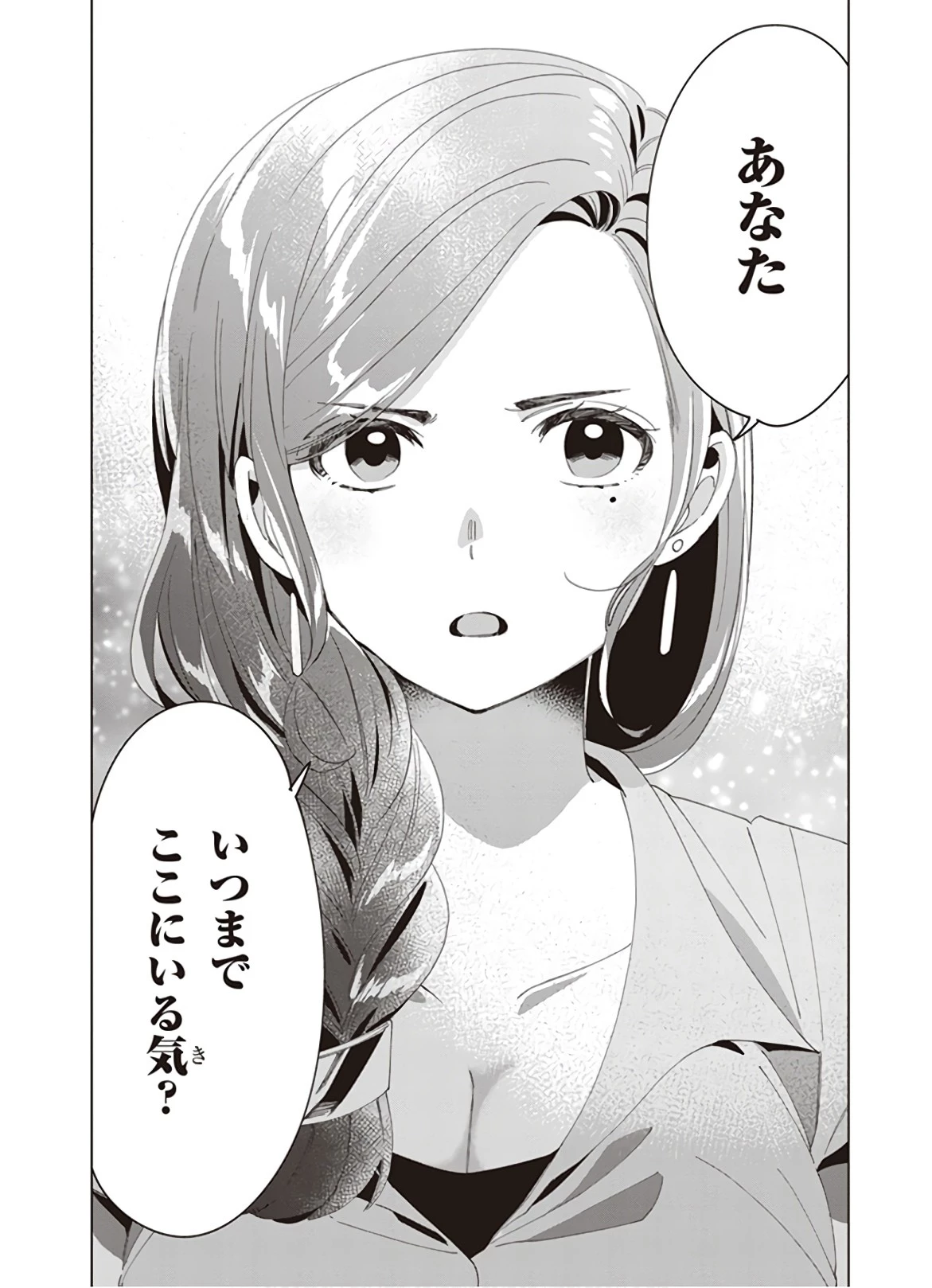 ひげを剃る。そして女子高生を拾う。 第15話 - 31