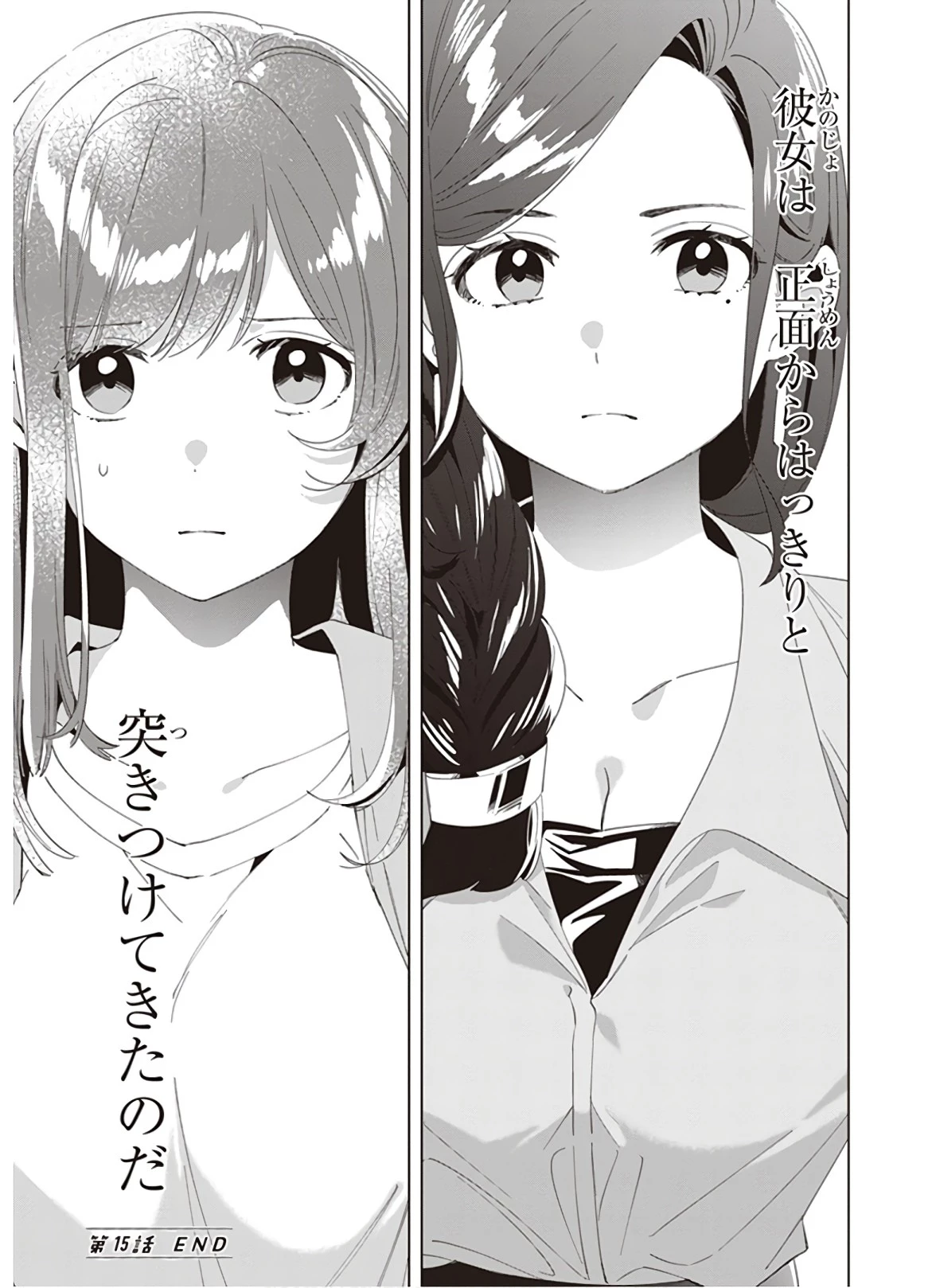 ひげを剃る。そして女子高生を拾う。 第15話 - 33