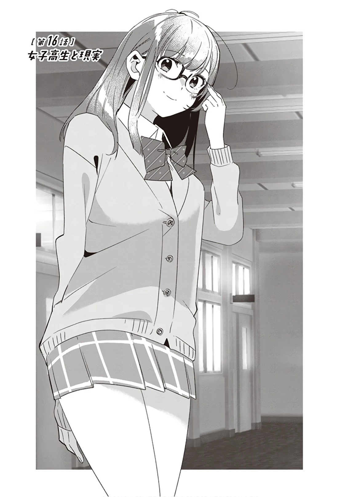 ひげを剃る。そして女子高生を拾う。 第16話 - 1