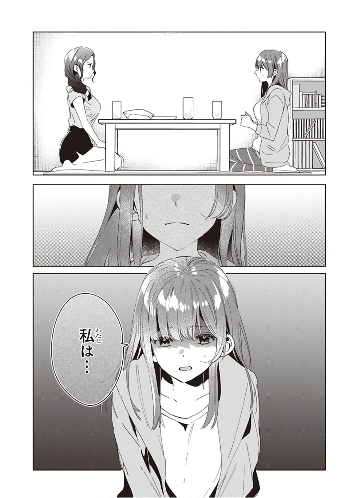 ひげを剃る。そして女子高生を拾う。 第16話 - 2