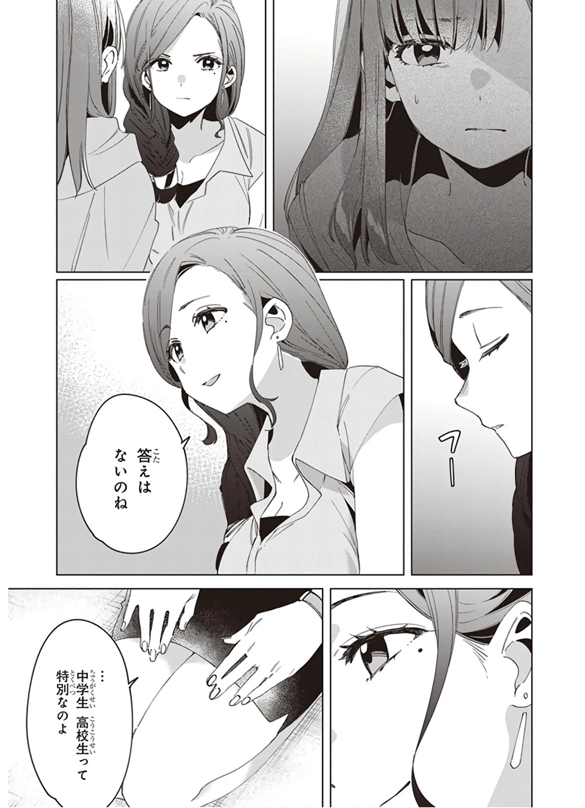 ひげを剃る。そして女子高生を拾う。 第16話 - 3