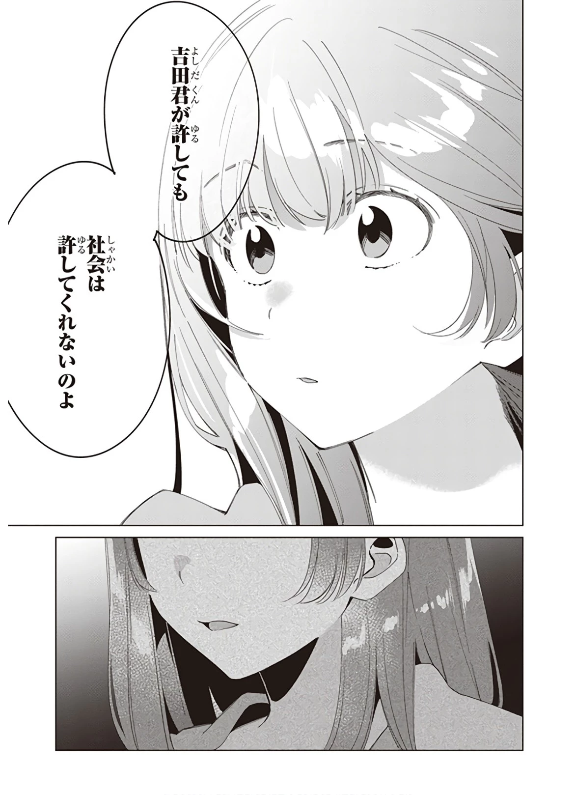 ひげを剃る。そして女子高生を拾う。 第16話 - 5