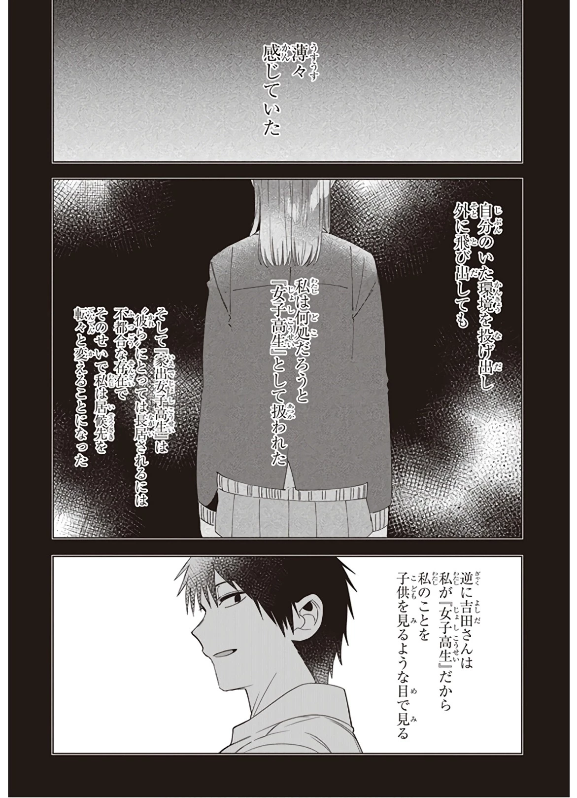 ひげを剃る。そして女子高生を拾う。 第16話 - 6