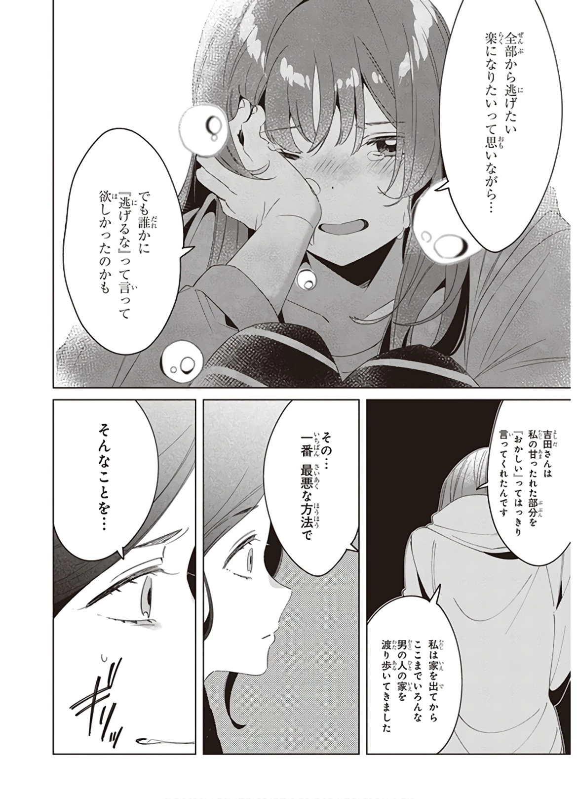 ひげを剃る。そして女子高生を拾う。 第16話 - 10