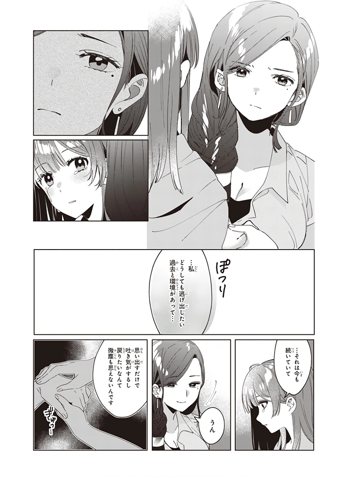 ひげを剃る。そして女子高生を拾う。 第16話 - 15