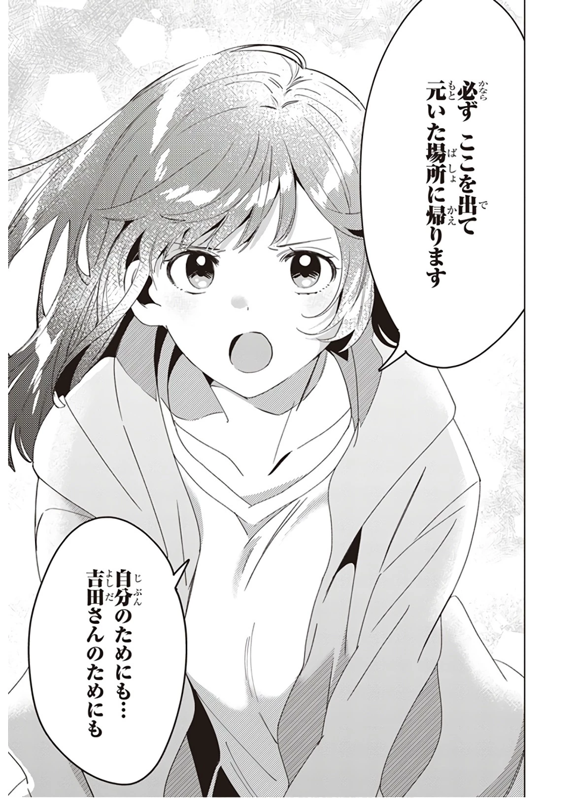 ひげを剃る。そして女子高生を拾う。 第16話 - 19