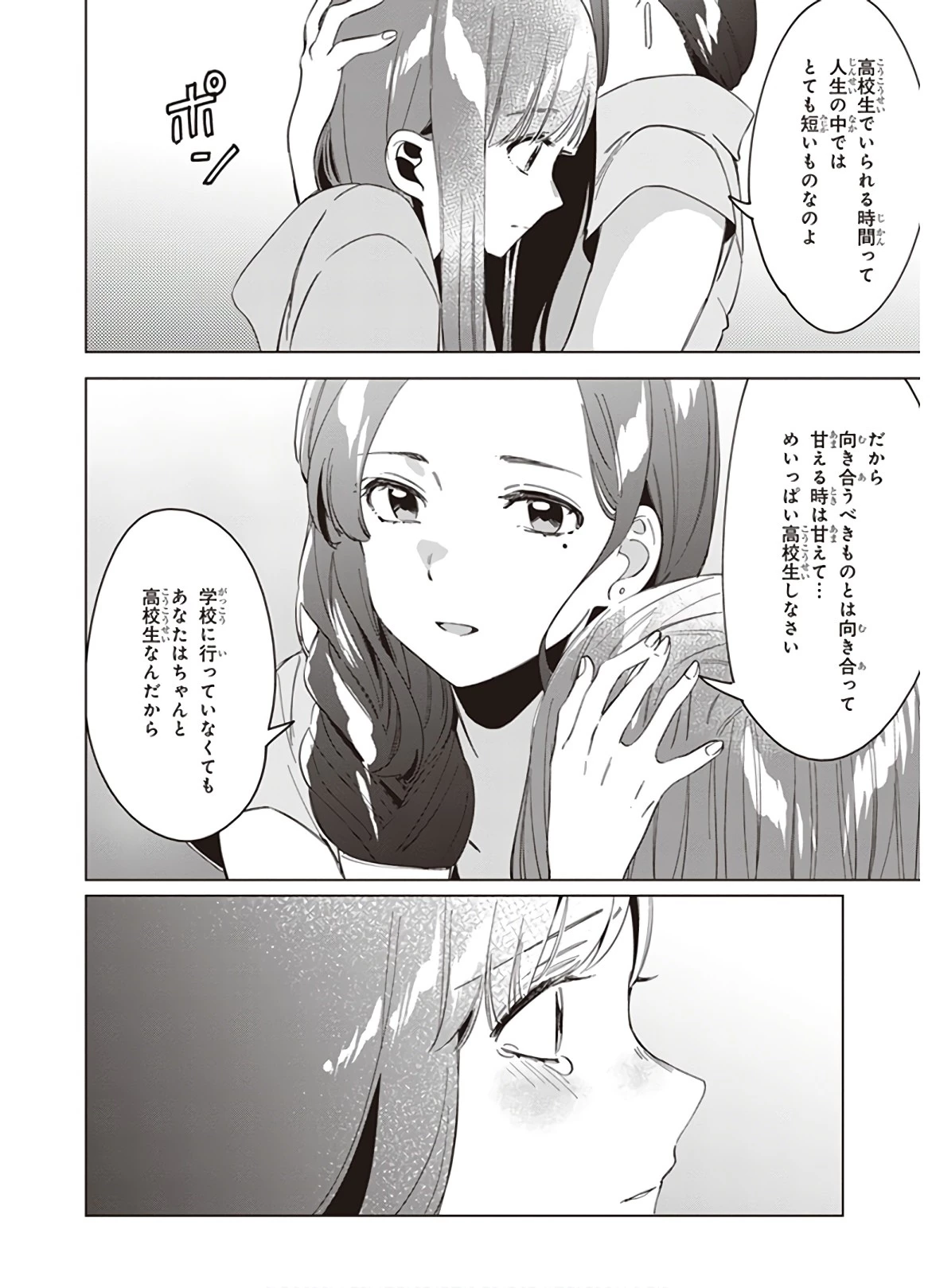 ひげを剃る。そして女子高生を拾う。 第16話 - 22