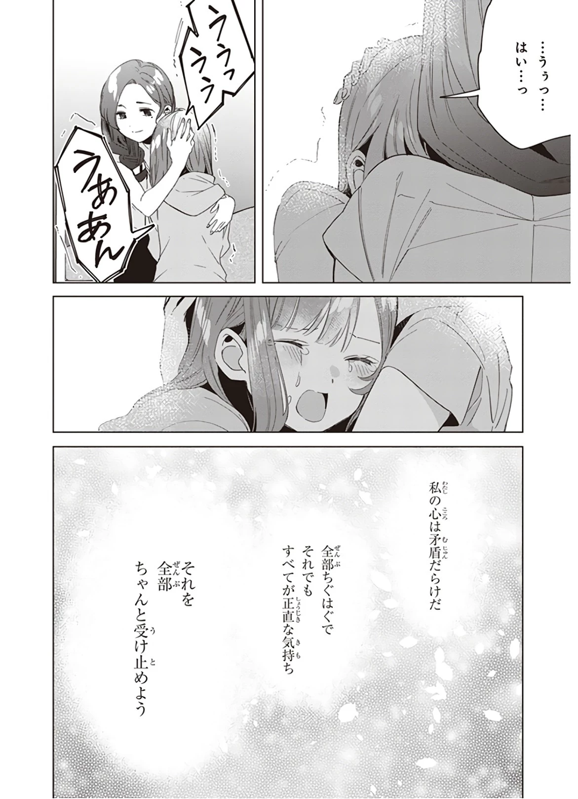 ひげを剃る。そして女子高生を拾う。 第16話 - 24