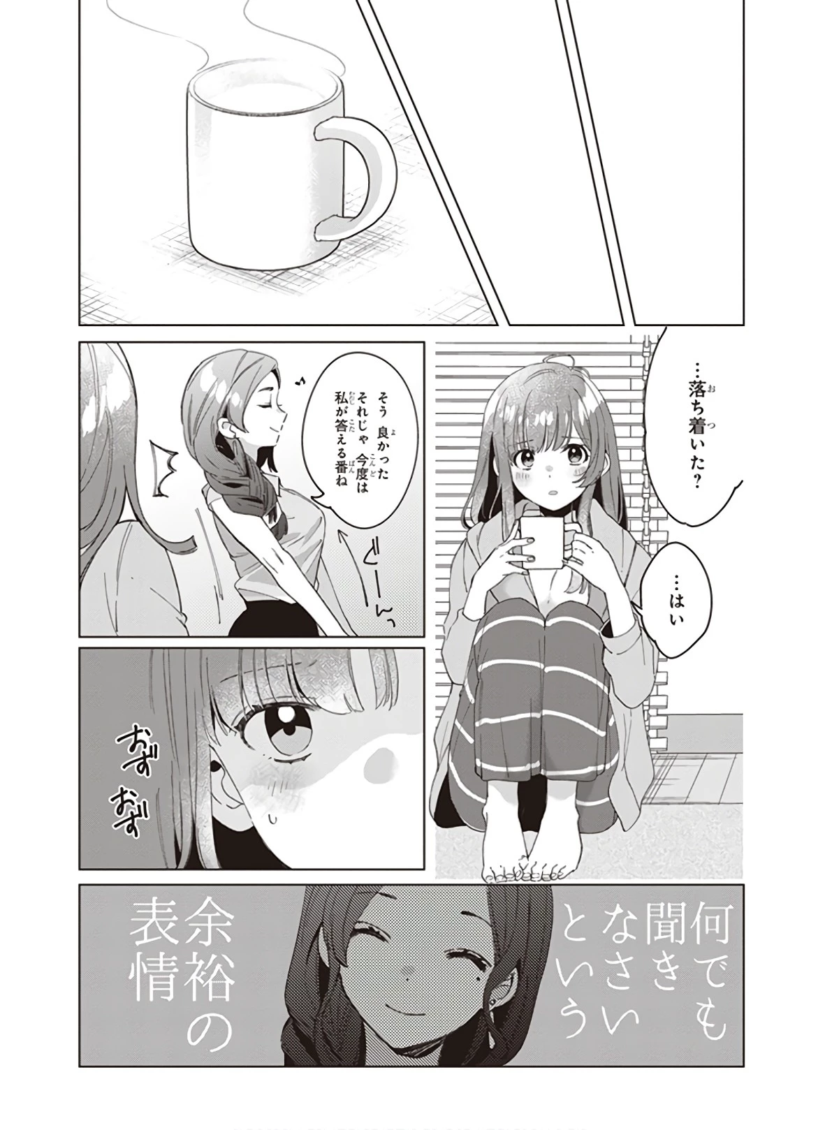 ひげを剃る。そして女子高生を拾う。 第16話 - 25