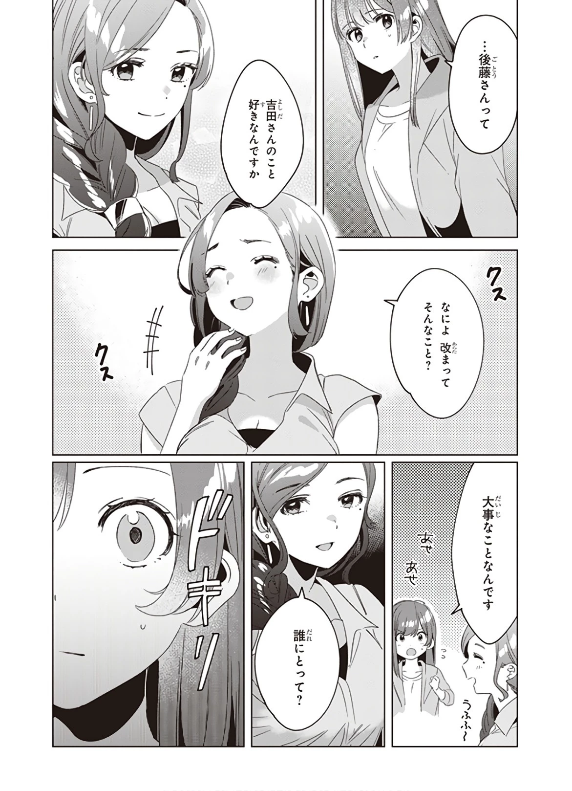 ひげを剃る。そして女子高生を拾う。 第16話 - 26